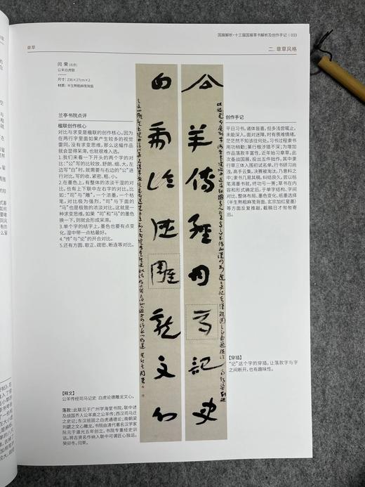 【国展内参-全国第十三届书法篆刻展草书解析与创作手记】 商品图4