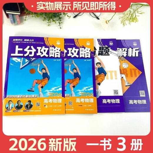 高考必刷题2026上分专项专题突破分题型强化高三高考一轮复习 商品图1