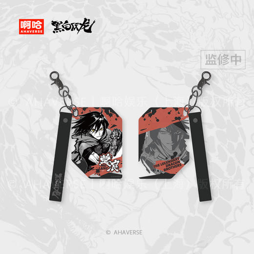 黑白双龙漫画 星耀龙鸣系列 亚克力挂件 商品图2