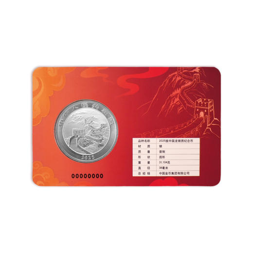 【中国龙】2025年中国龙银币智能卡NFC芯片纪念币装帧版 商品图4