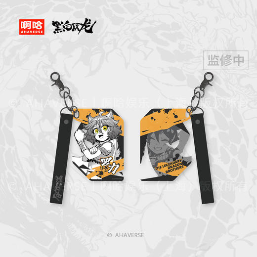 黑白双龙漫画 星耀龙鸣系列 亚克力挂件 商品图1