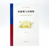 功德观与共同体：泰国曲乡的政治民族志(世界社会民族志丛书) 商品缩略图3