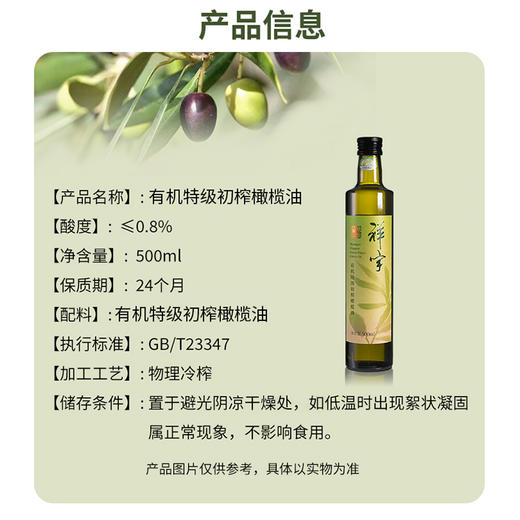 有机初榨橄榄油250ml/500ml 商品图3