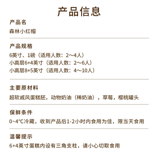 【黑巧爱好者推荐】森林小红帽6+4英寸双层爆款下午茶，浓郁黑巧搭配多汁草莓和酸甜黑樱桃酱，酸酸甜甜！（119.9/189.9*） 商品图2