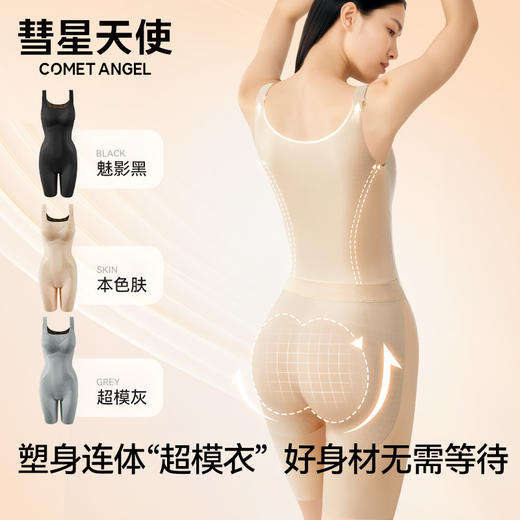 彗星天使连体超模塑身衣收腹束腰提臀显瘦美体暖宫高弹美体塑身衣840S# 商品图3