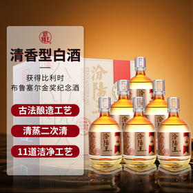 【现货已到】特级酒体 汾阳王 金奖 清香型 53度 500ml*6瓶 整箱