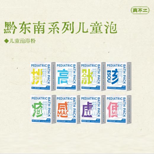 贴！贴！贴！哪里需要贴哪里【真不二儿童贴，明目贴，利咽贴，儿童泡浴粉，止咳贴，儿童贴（利眠、利感、肠胃），退热贴，鼻通贴】0322返团 商品图5