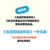 血压控制这样动 高血压健康管理书籍 高血压管理新方法 高血压自然疗法运动与饮食的结合 商品缩略图1