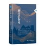 神圣的异端 法国中世纪纯洁派叙事研究 王文婧 著 哲学 商品缩略图0