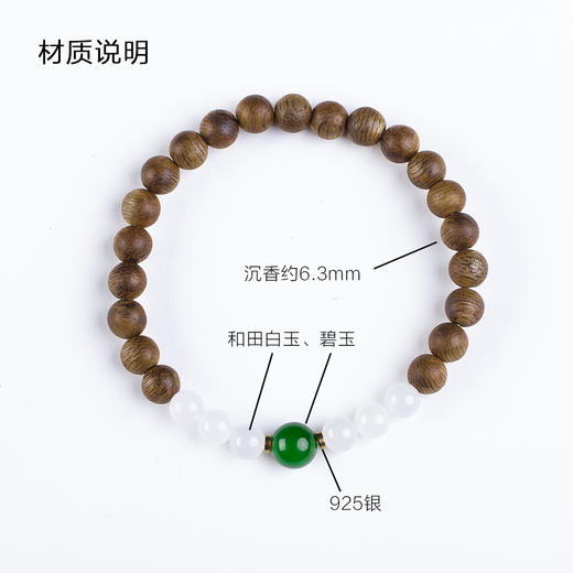 xy0471沉香+白玉碧玉国风手串 商品图10