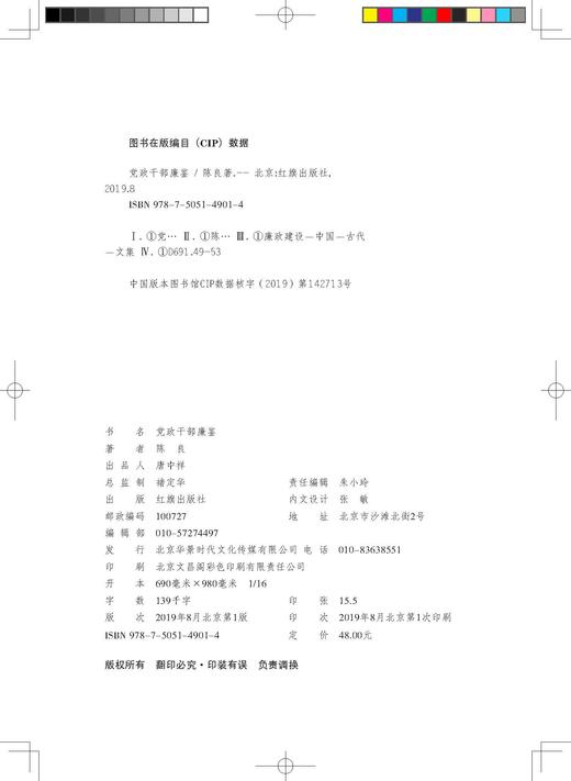 党政干部廉鉴（HJSD） 商品图2