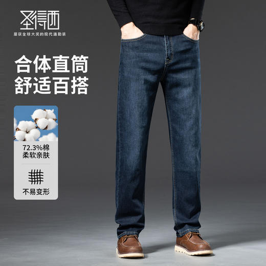 【含棉】圣得西男士微弹直筒裤2025年秋季新款棉弹舒适百搭牛仔裤 商品图3