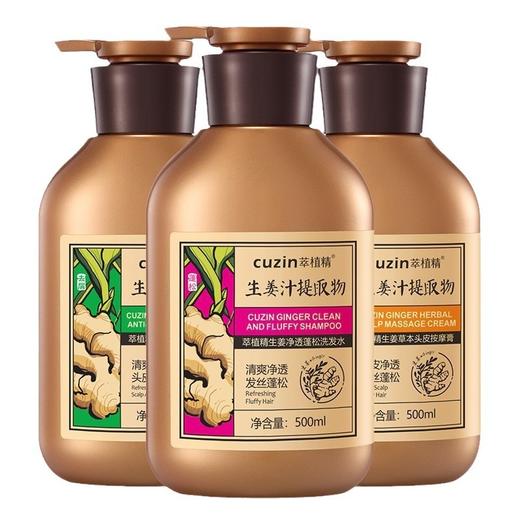 萃植精生姜洗发水 去屑蓬松草本洗头膏老姜王洗发露 护发生姜洗发水 商品图4