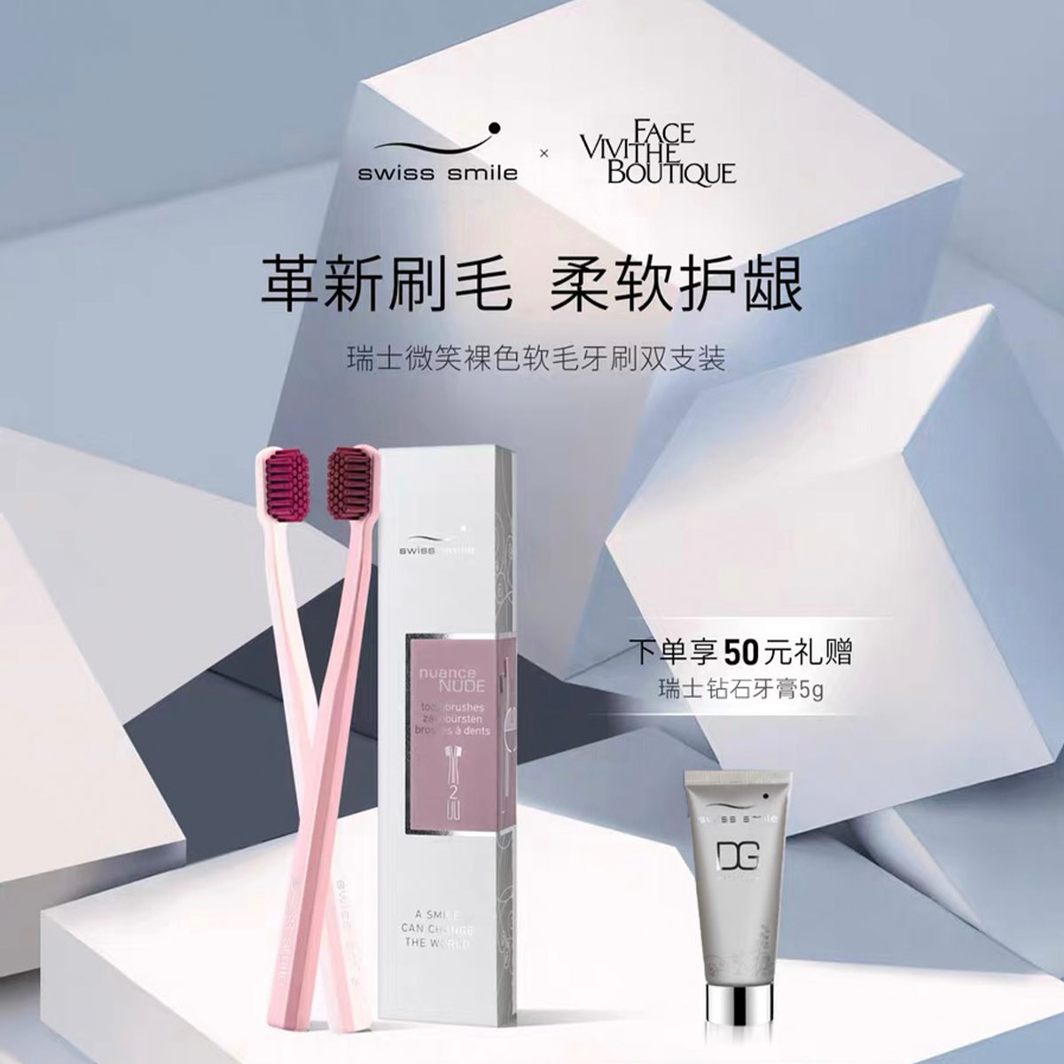 Swiss Smile瑞士微笑裸色软毛牙刷双支装