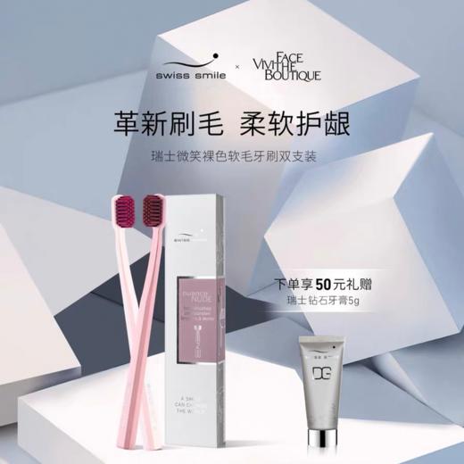 Swiss Smile瑞士微笑裸色软毛牙刷双支装 商品图0