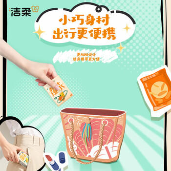 洁柔手帕纸桔子汽水4层6片*30包纸巾小包便携 精美印花高级香 可湿水 /家庭清洁/纸品 /清洁纸品 /手帕纸 商品图3