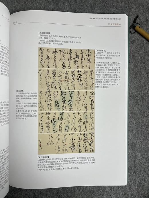 【国展内参-全国第十三届书法篆刻展草书解析与创作手记】 商品图2
