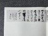 【全国第三届手卷书法作品展览作品集】 商品缩略图2