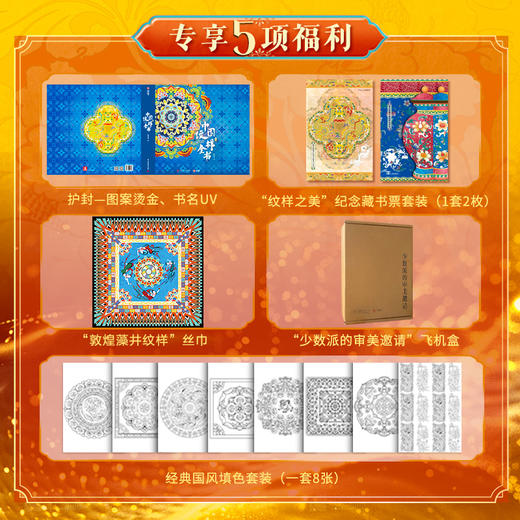 中国纹样全书 商品图1