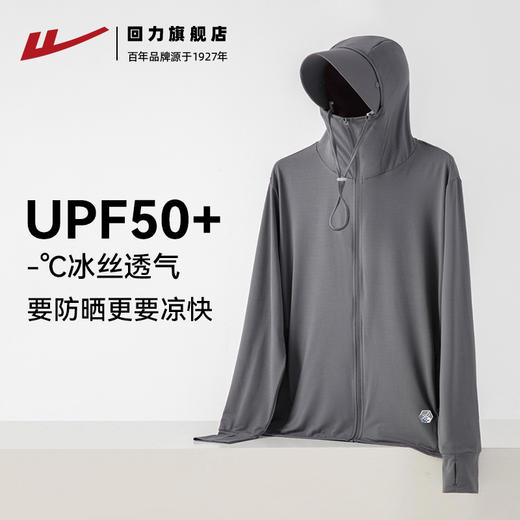 【男女款】回力防晒衣男款2025夏季新款原纱冰丝防紫外线透气外套钓鱼防晒服 商品图1