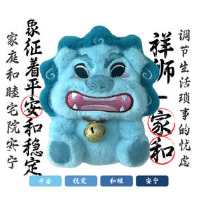 檀香清安狮-家和