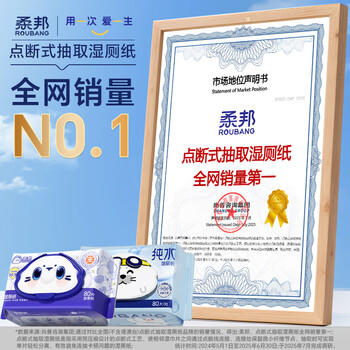 柔邦纯水湿厕纸小包便携型10抽*10包 厕纸湿纸巾 独立包装 湿厕湿巾 /家庭清洁/纸品 /清洁纸品 /湿厕纸 商品图6