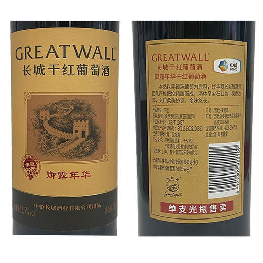 2021年长城御露年华干红葡萄酒 酒精度12.5度 整箱750ml*6瓶包邮 商品图3