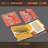 预定！2025北京中轴线邮票。可选：小版、完整大版、大全套珍藏册 商品缩略图7