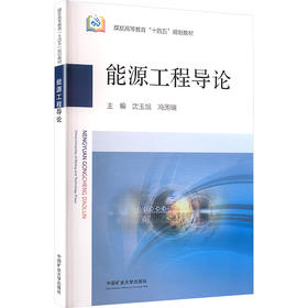 能源工程导论