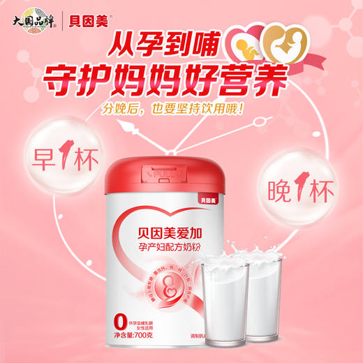 【贝因美】贝因美爱加孕妇粉叶酸孕早中晚期乳铁蛋白700g 商品图3