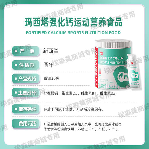 玛西塔强化钙营养条30条/桶 商品图3