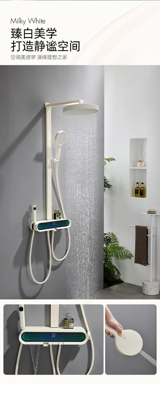 5949天空之境数显四档花洒-奶白 商品图2