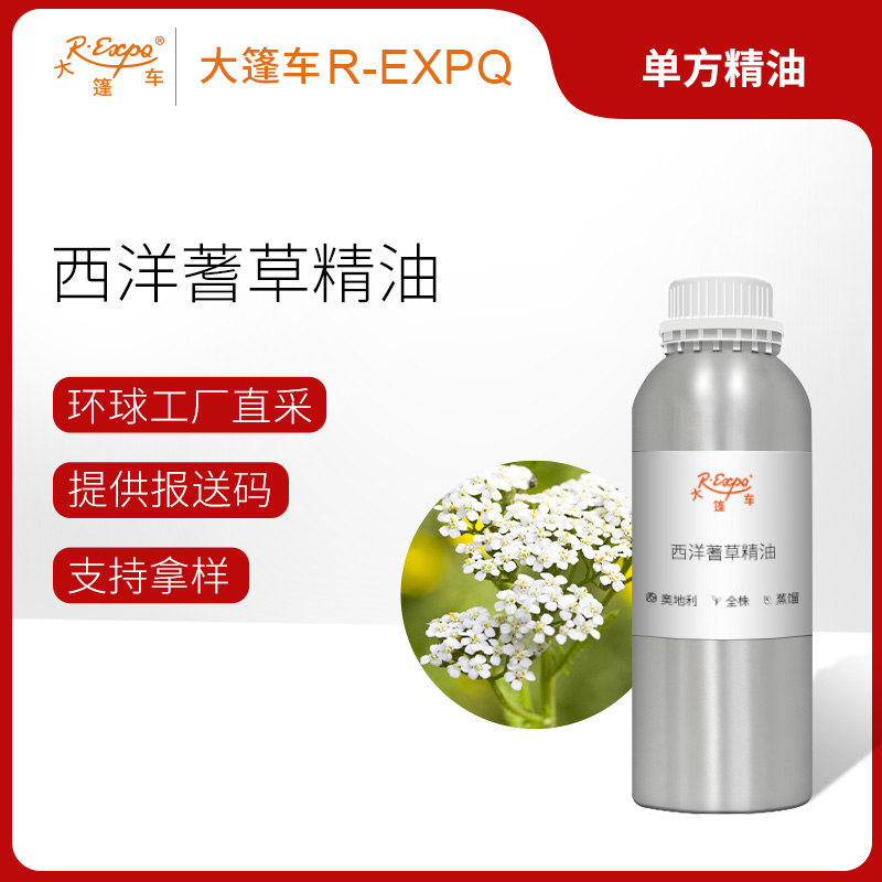 西洋蓍草精油(深蓝色) 奥地利精油原料批发芳疗调香大篷车精油