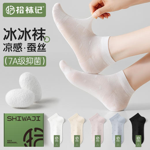 拾袜记桑蚕丝网眼短筒男女袜 商品图0