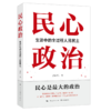 民心政治：生活中的全过程人民民主 商品缩略图0