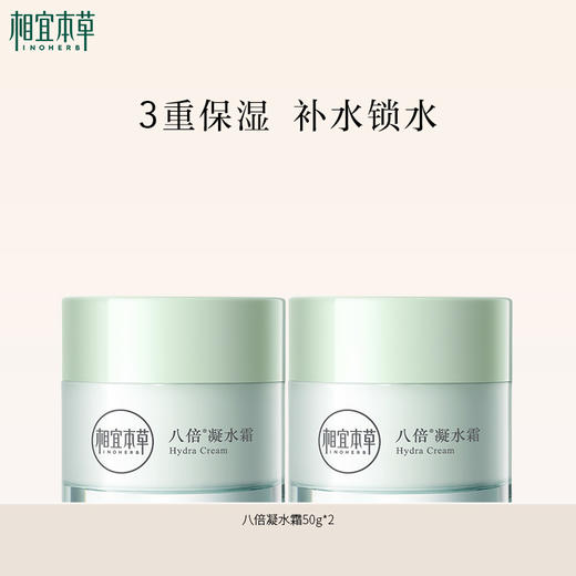 【回购top】 八倍凝水霜   清爽补水保湿滋润 商品图3