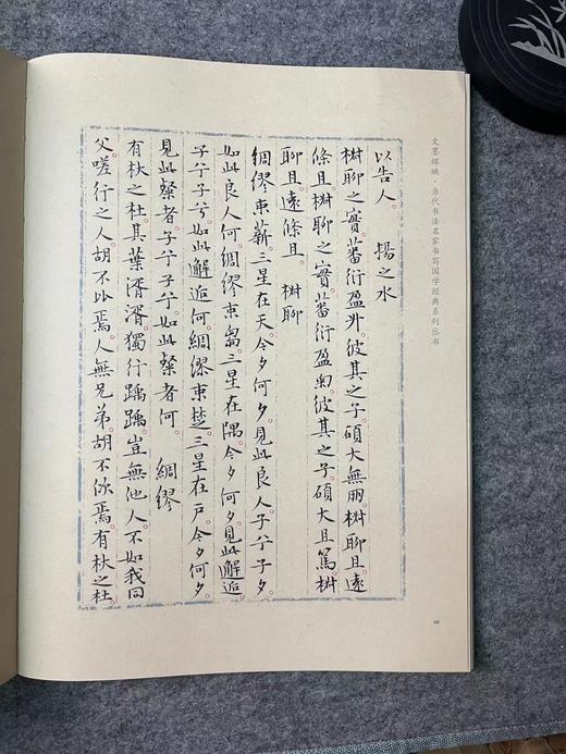 【李明-诗经】当代名家书写国学经典系列 商品图5