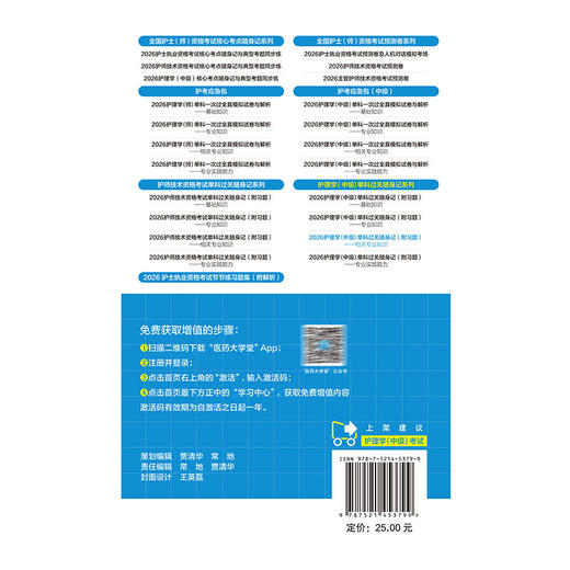 2026护理学(中级)单科过关随身记（附习题）—相关专业知识【护理学(中级)单科过关随身记系列】9787521453799中国医药科技出版社 商品图2