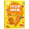 3D立体树叶画系列 阳光三彩 著 手工 商品缩略图4