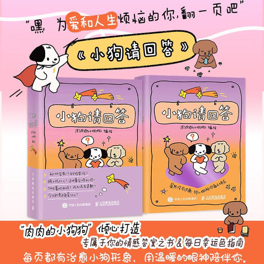 小狗请回答 肉肉的小狗狗 著 绘画 商品图0