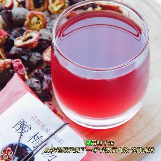 【酸梅汤原料包】夏日解暑神器改良古法配方，手工精选真材实料， 熬煮更灵活味道浓郁，酸爽沁凉!去除体内积存油腻的物质，加速它们的代谢分解，也就是喝它不但不胖。 商品图0