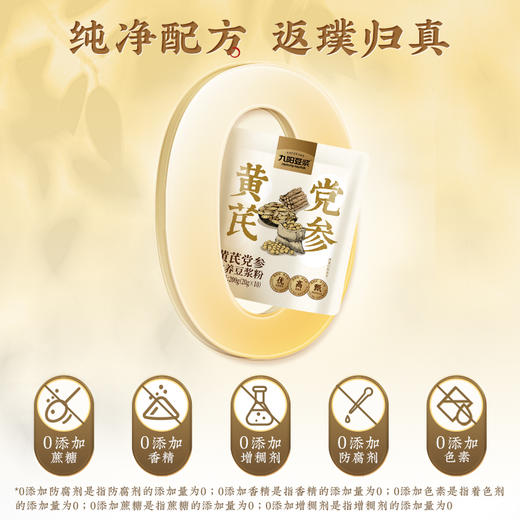 【食养系列】黄芪党参食养豆浆粉 滋补高膳食纤维0添加蔗糖 商品图5