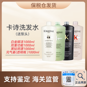 【保税仓】卡诗赋活玥源双重控油滋养去屑1000ml洗发水（送泵头）