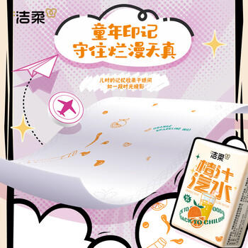 洁柔手帕纸桔子汽水4层6片*30包纸巾小包便携 精美印花高级香 可湿水 /家庭清洁/纸品 /清洁纸品 /手帕纸 商品图5