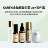 KAREN海茴香金灿修复逆龄力白皙up+五件套 商品缩略图0