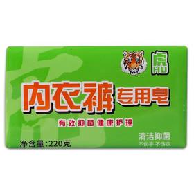虎牌内衣裤专用皂220g/个