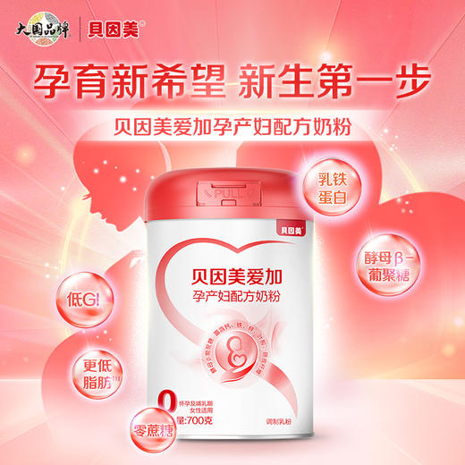 【贝因美】贝因美爱加孕妇粉叶酸孕早中晚期乳铁蛋白700g 商品图1