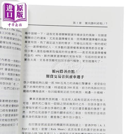 【中商原版】高绩效期货操作 港台原版 Joel Robbins 寰宇出版 商品图3