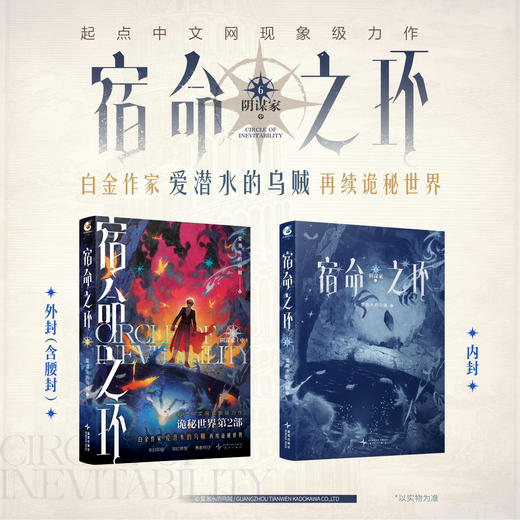 爱潜水的乌贼：宿命之环.6, 阴谋家.中（随书附赠：安东尼·宝剑四 人物卡，电报群夜聊 DIY场景立牌，火刑 黑白明信片，海拉与黑夜女神 纸质杯垫，黑夜眷者 纪念藏书票） 爱潜水的乌贼诡秘之主第2部 商品图8