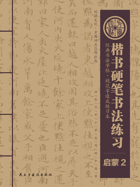 启蒙2 仅对合作校出售（40本起售）